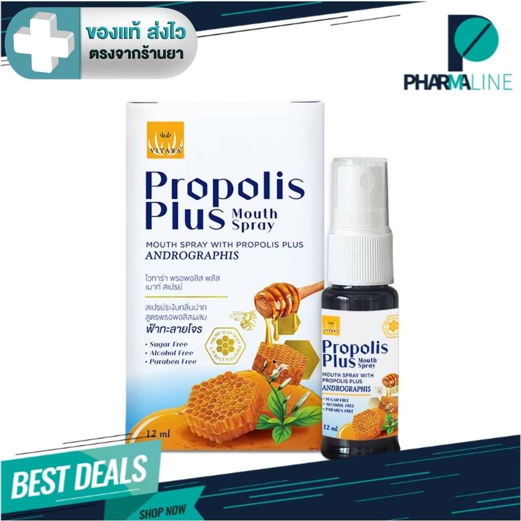 VITARA PROPOLIS PLUS MOUTH SPRAY ไวทาร่า พรอพอลิส สูตรผสมฟ้าทะลายโจร 12 ml. [PLine]