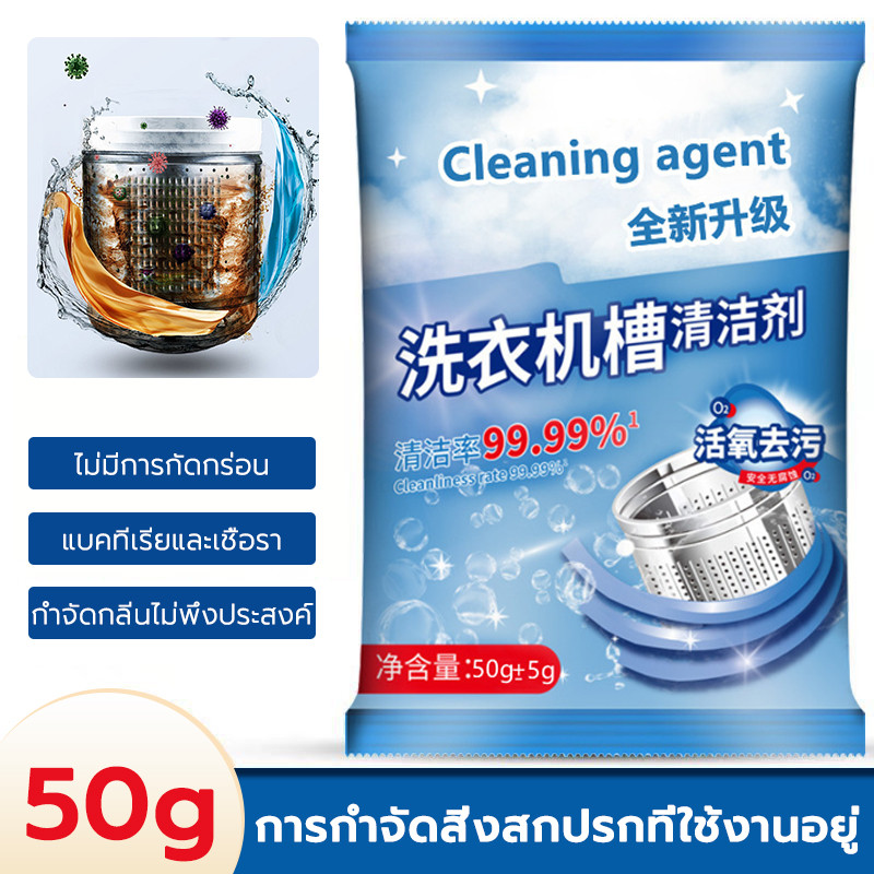 ขจัดคราบผงซักฟอก 50g ขจัดคราบผงซักฟอก กำจัดกลิ่น ใช้งานได้ดี ผงทำความผงทำความสะอาด สะอาดเครื่องซักผ้า