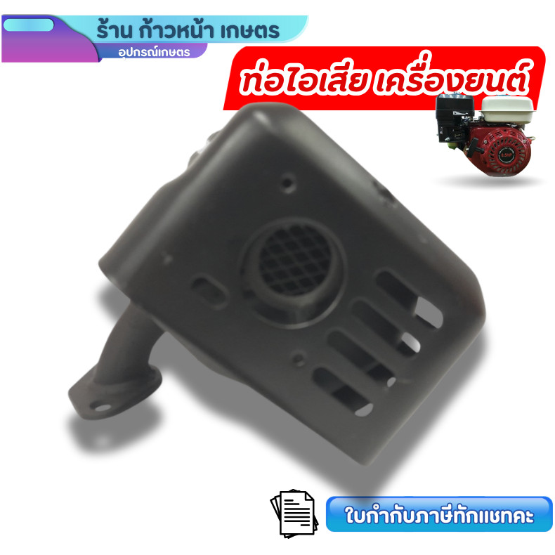 ท่อ ท่อไอเสีย GX160 GX168 GX160/GX200 ท่อไอเสียเครื่องยนต์ 5.5แรง 6.5แรง อะไหล่เครื่องเบนซิน