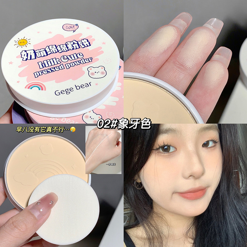 Gegebear Gegebear Cotton Pressed Powder Clear Makeup Setting คอนซีลเลอร์ Matte Brightening Highlight