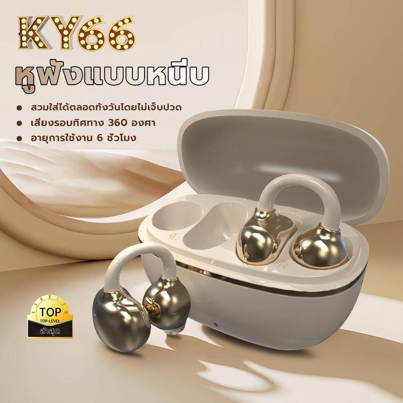 KY66 หูฟังแบบหนีบหู, การออกแบบ C-bridge, เทคโนโลยีการฟังแบบเปิดหู, การจดจำซ้าย-ขวาอัตโนมัติ, เสียงสเ