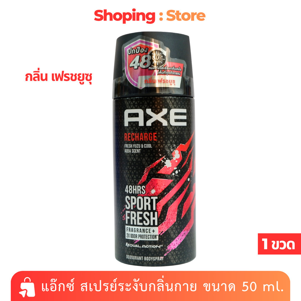 1 ขวด AEX แอ๊กซ์ สเปรย์ระงับกลิ่นกาย สำหรับผู้ชาย *กลิ่นรีชาร์จ* ขนาด 50 ml.x1ขวด