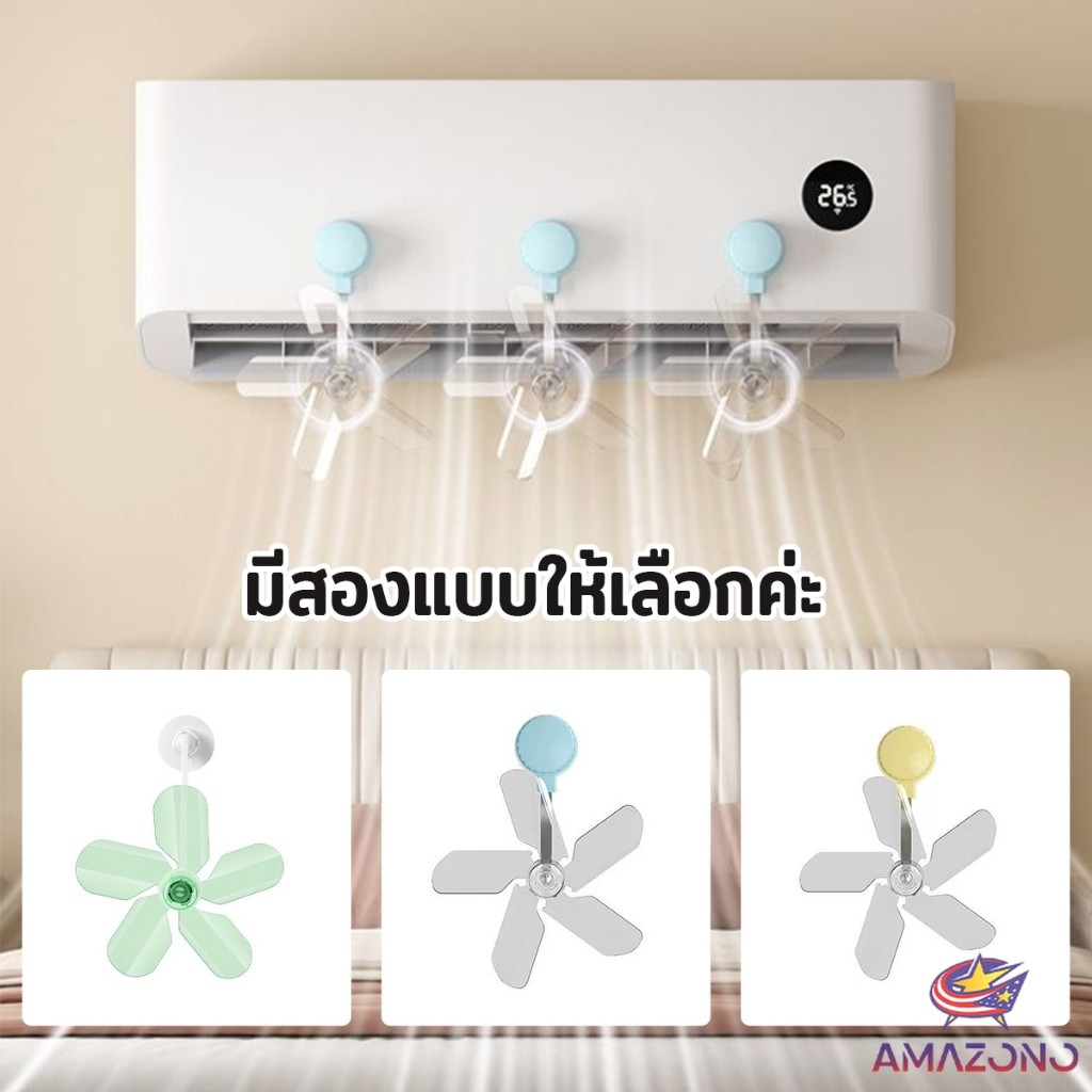 Amaz พัดลมติดแอร์ ปรับเครื่องปรับอากาศ  ตัวช่วยกระจายลมแอร์ Air conditioner vent