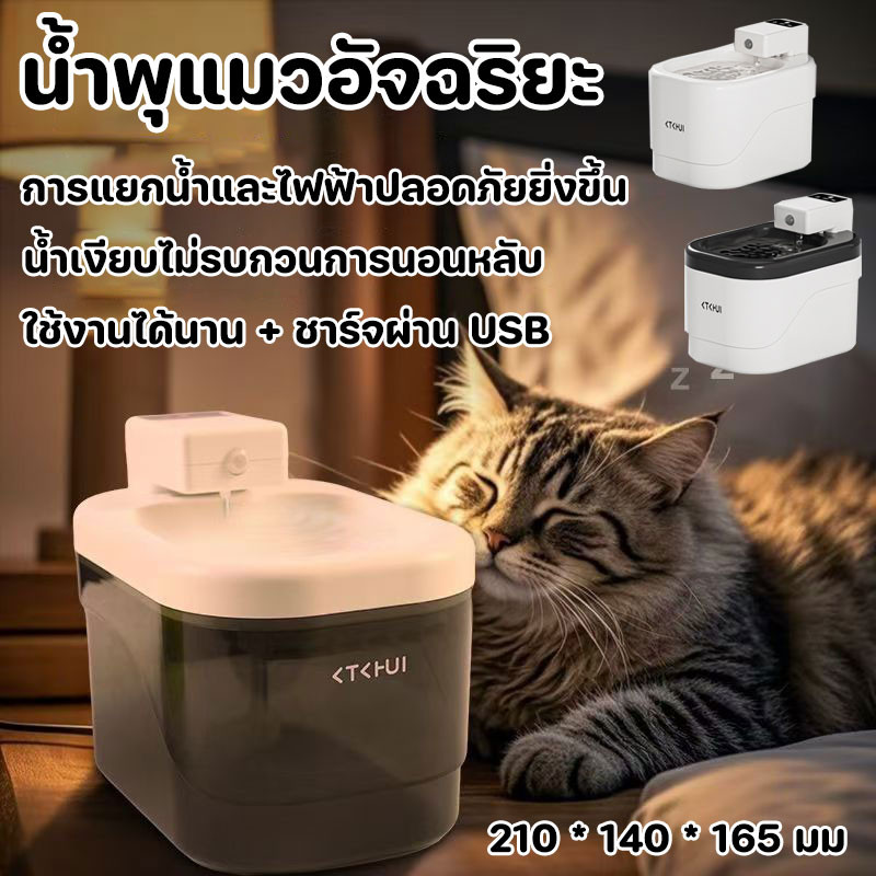 น้ำพุแมวอัจฉริยะ Cat Fountain ความจุน้ำ ความจุ 2 ลิตร ระบบ USB+ไร้สาย ตรวจจับการไหลอัตโนมัติ วัสดุเกรดอาหาร