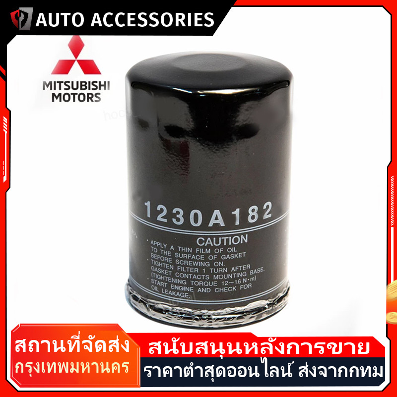 CODกรองน้ำมันเครื่อง ดีเซล + แหวน แท้ศูนย์ 100% มิตซูบิชิ Part No 1230A182 ALL NEW TRITON / PAJERO