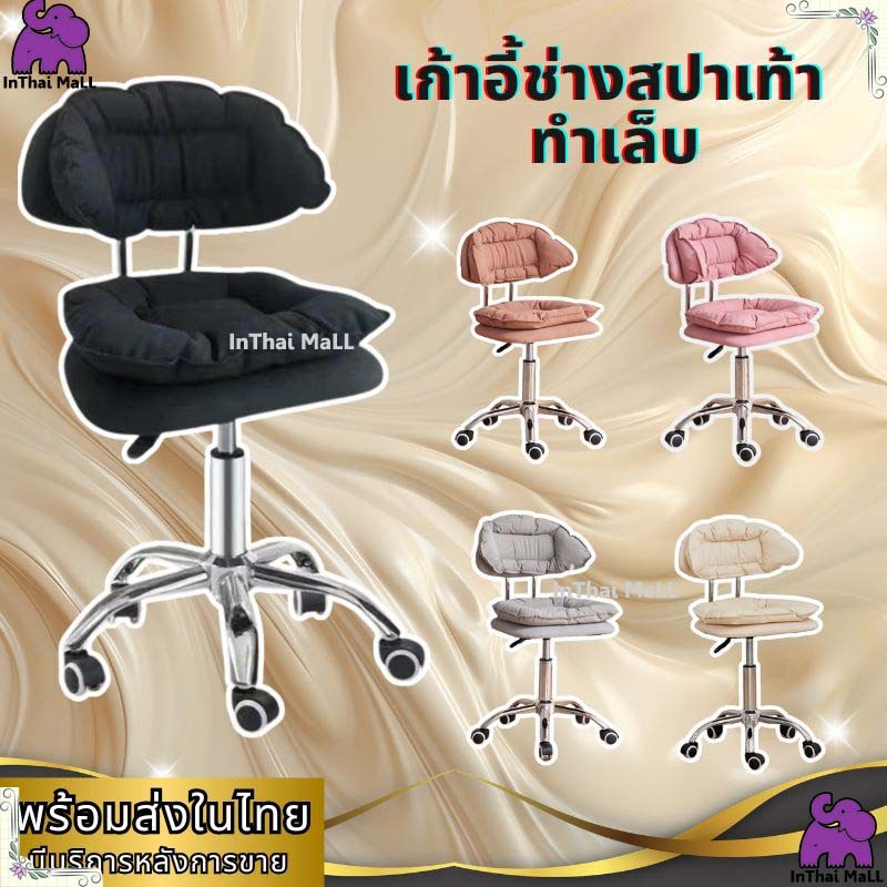 พร้อมส่ง เก้าอี้ร้านเสริมสวย หมุนได้ ปรับระดับได้ เก้าอี้สำหรับเตียงเสริมสวยโดยเฉพาะ เก้าอี้ช่างสปาเท้า ทำเล็บ