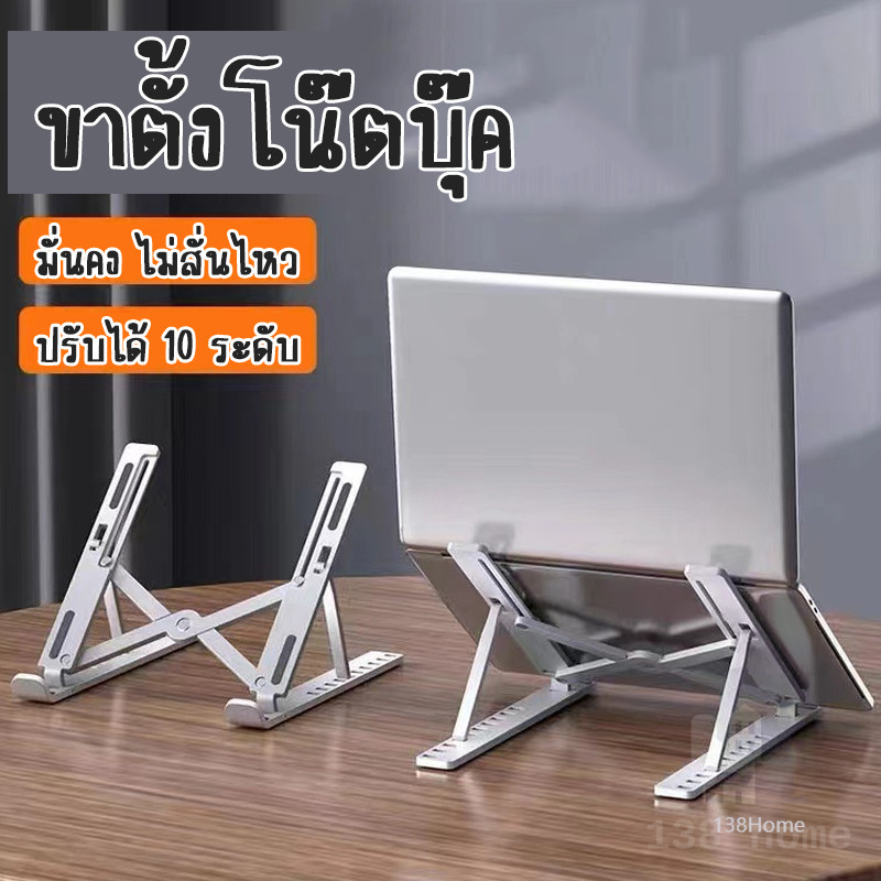 ที่วางโน๊ตบุ๊ค ขาตั้งแล็ปท็อป ปรับได้ ที่วางโน๊ตบุ๊ค laptop stand ตัวเลือกมากมาย ที่รองโน๊ตบุ๊คขาตั้งแท็บเล็ต