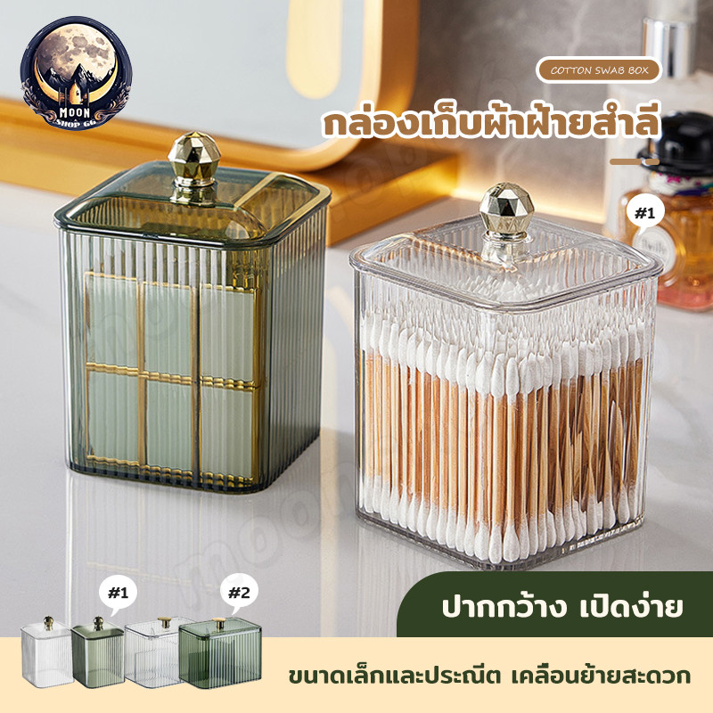 กล่องสําลี กล่องเก็บเครื่องสําอาง กล่องใส่ของ กล่องใส่เครื่องแป้งเครื่องสำอางแบบตั้งโต๊ะ กล่องใส่สำลีและเก็บสำลีแผ่น