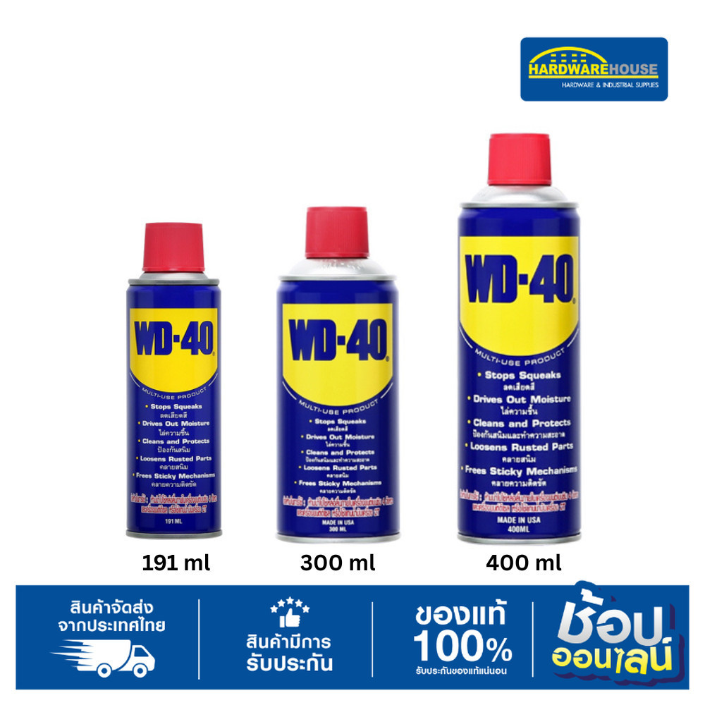 WD-40 น้ำมันหล่อลื่นอเนกประสงค์ ลดการอุดตันป้องกันสนิมสำหรับงานซ่อมบำรุง 191ML/300ML/400ML