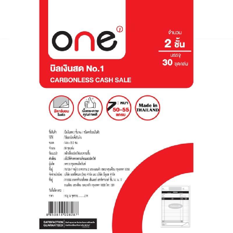 ONE บิลเงินสด 2 ชั้น เบอร์ 1 สำเนาในตัว