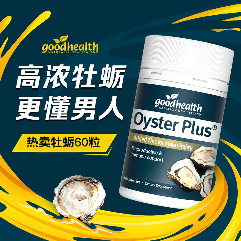 3 ขวดGood Wy Oyster Essence 60 เม็ดผู้ชายสังกะสีซีลีเนียมเม็ดนิวซีแลนด์ Good Health I3 bottlehealth 