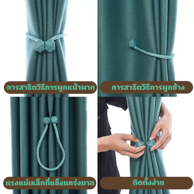 สายรัดผ้าม่าน ที่รัด