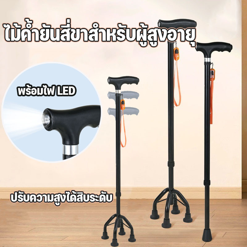 COD ไม้ค้ํายันสี่ขาสําหรับผู้สูงอายุ น้ําหนักเบาและทนทาน มั่นคงและไม่ลื่น วัสดุอลูมิเนียมอัลลอยด์