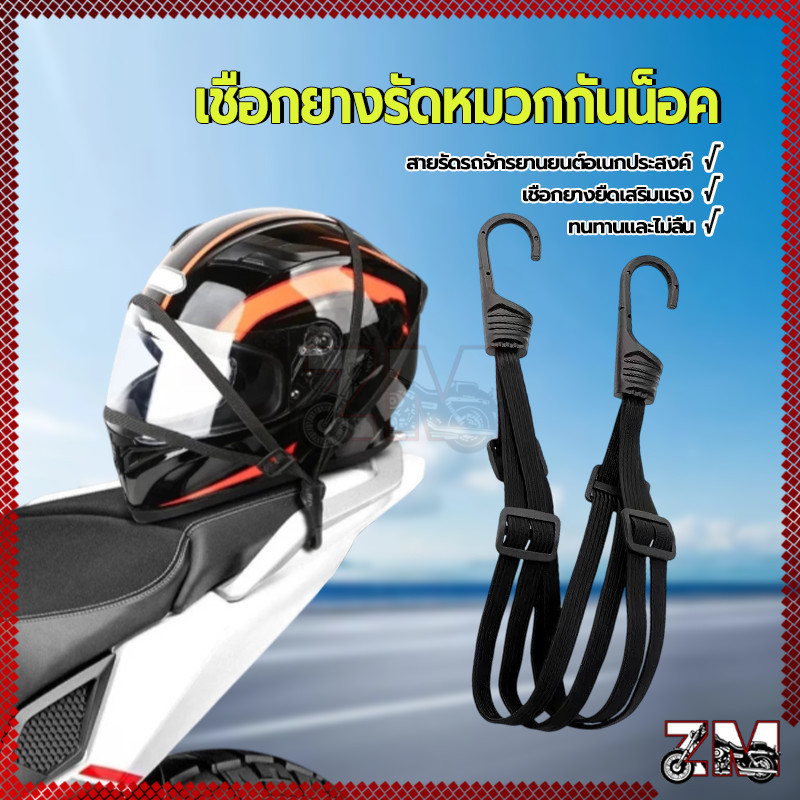 สายรัดหมวกกันน็อค สายรัดยึดหมวกกันน็อคมอเตอร์ไซค์ แข็งแรงทนทาน ทนแรงดึงสูง ยืดหยุ่นสูง ไม่สึกหรอและเสียรูปง่าย