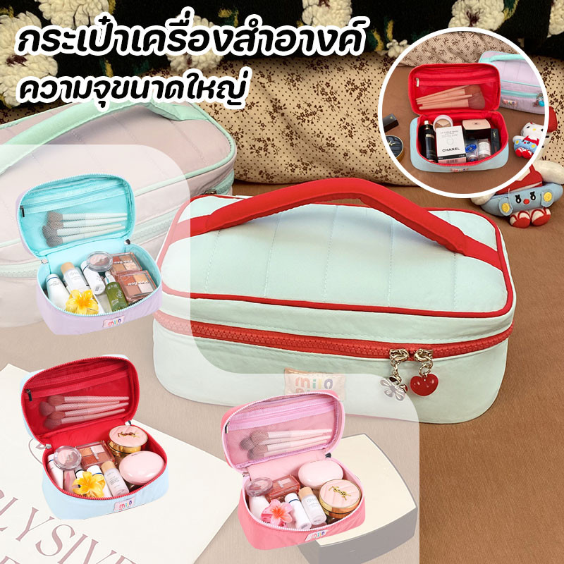 กระเป๋าเครื่องสำอางค์ กระเป๋าจัดระเบียบ กระเป๋าอเนกประสงค์ จุของได้เยอะ