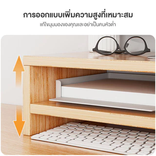 ชั้นวางจอคอม ชั้นวางโน้ตบุ๊ค จัดระเบียบเดสก์ท็อป เพิ่มความสูงของจอมอ ที่วางคอมพิวเตอร์ ทันสมัยและเรียบง่าย