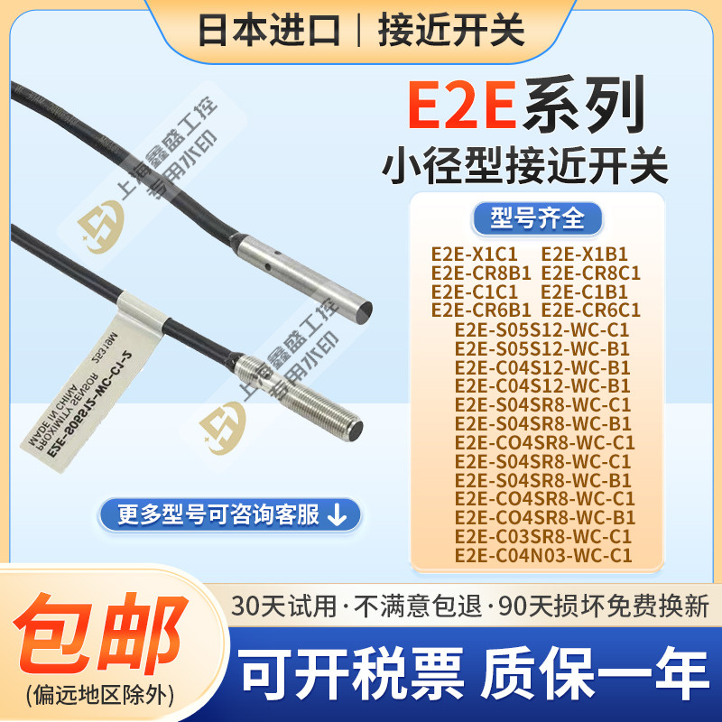 Proximity Switch E2E-X1C1/B1 CR8B1C1 E2E-S05S12/S04S04SR8/C04SR8