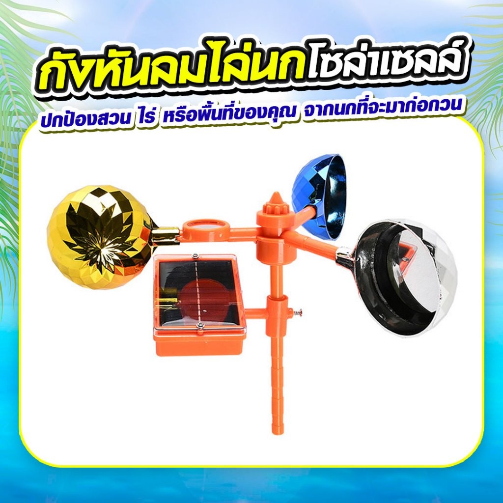 อุปกรณ์ไล่นก เครื่องไล่นก Solar Ultrasonic Animal Repeller เครื่องไล่หมา เครื่องไล่แมว เครื่องไล่สัตว์