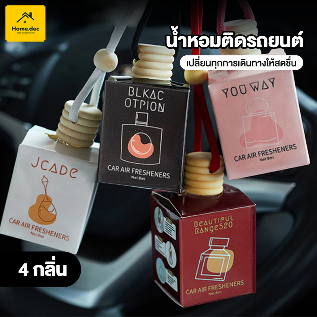 น้ำหอมรถยนต์ น้ำหอมปรับอากาศในรถ ระเหยช้า กลิ่นหอมติดทนนาน น้ำหอมอโรม่าในรถไร้แอลกออฮอล์ กลิ่นหอม 4 แบบ