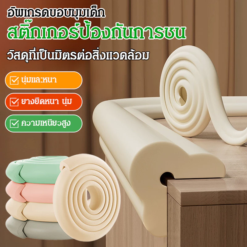 ยางกันกระแทกขอบโต๊ะ ตัดได้ อเนกประสงค์