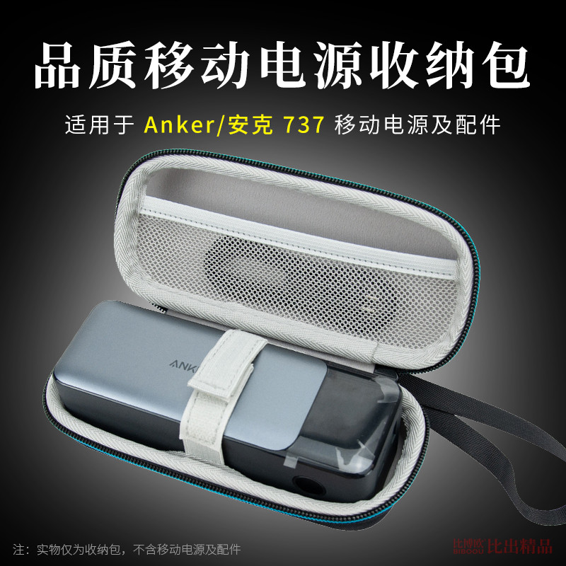 เหมาะสําหรับ Anker Anker 737 Power Bank 140W Super Fast Charge Storage Bag Power Bank กล่องเก็บของแบ