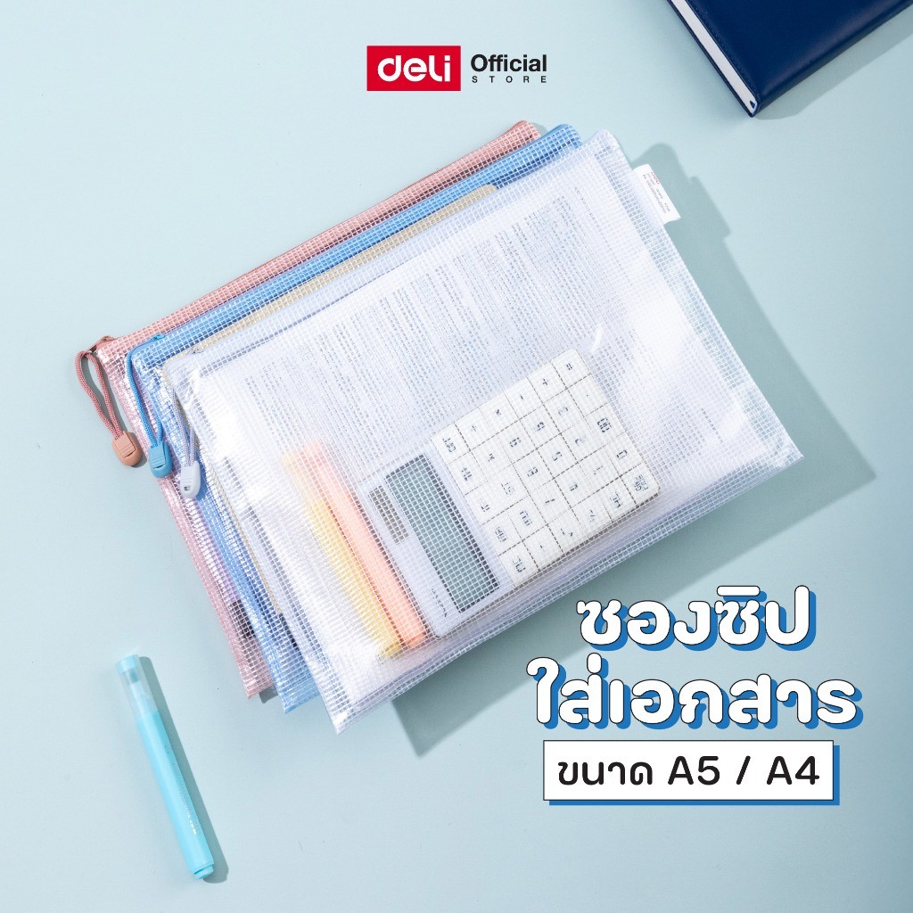 Deli รุ่น EF295/EF296 ซองซิปลายตาราง สำหรับพกพา มี 3 สี ฟ้า/ขาว/ชมพู ขนาด A4/A5 (จำหน่าย 1 ชิ้น)