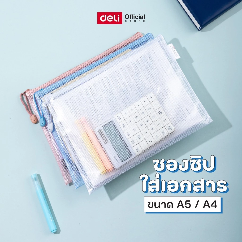 Deli รุ่น EF295/EF296 ซองซิปลายตาราง สำหรับพกพา มี 3 สี ฟ้า/ขาว/ชมพู ขนาด A4/A5 (จำหน่าย 1 ชิ้น)