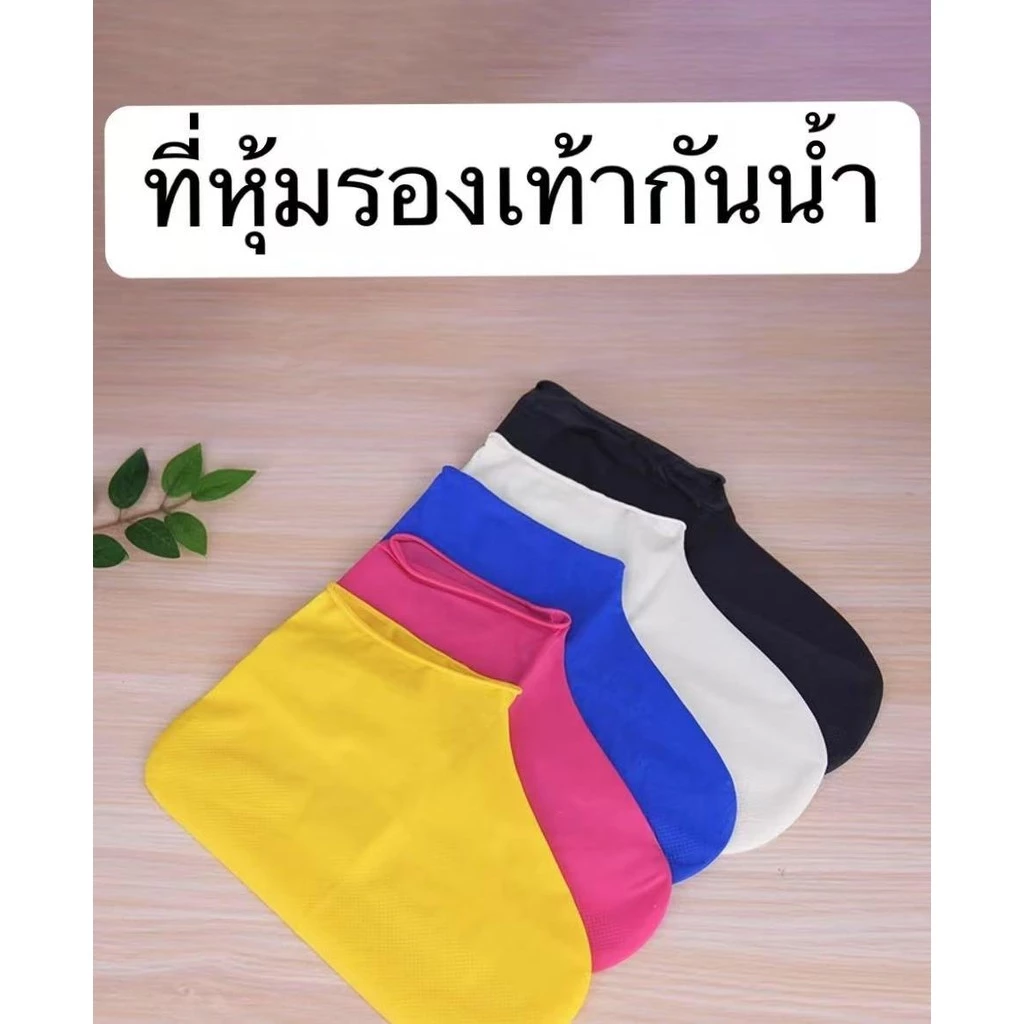 ที่หุ้มรองเท้ากันน้ำ thumbnail 3