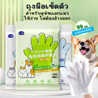 ถุงมืออาบน้ำแมว ผ้าเปียกสุนัข หมา ทิชชู่เปียก ทำความสะอาดง่า…