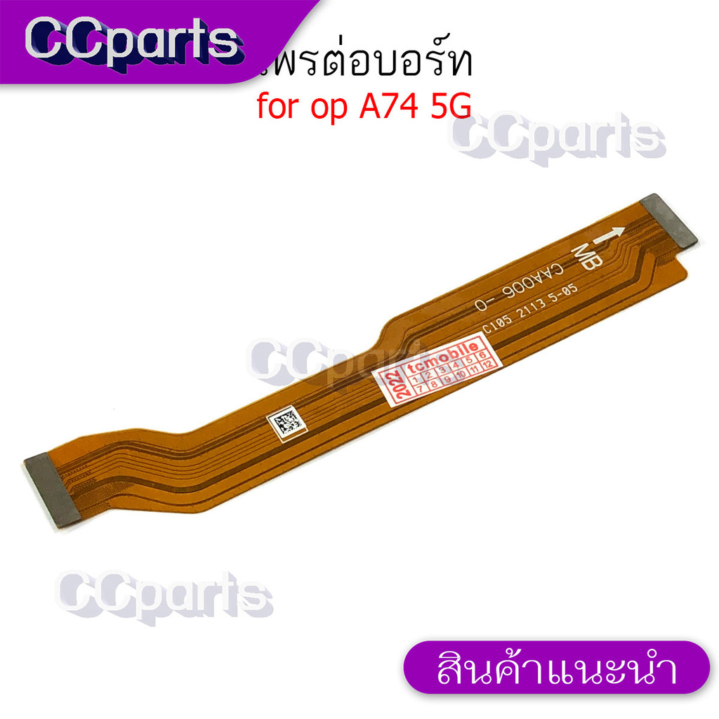 แพรกลางสำหรับ OPPO A74 5G อะไหล่สายแพรต่อบอร์ด Board Flex Cable