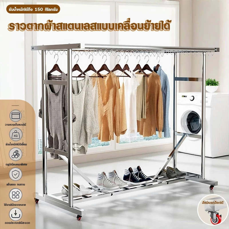 COD ราวตากผ้า ราวแขวนสแตนเลส ราวแขวนผ้าเคลื่อนย้ายได้ ราวตากผ้า  พร้อมชั้นวางของ ยาว150-200cm สูง150cm