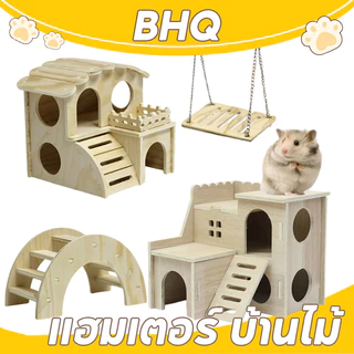 BHQ พร้อมจัดส่ง บ้บ้าน 2 ชั้น แฮมเตอร์ พานไม้ไม้ สำหรับหนูแฮมสเตอร์ สัตว์เลี้ยงขนาดเล็ก