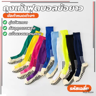 ถุงเท้าฟุตบอลยาวกันลื่น ถุงเท้ากีฬา ระบายอากาศได้ดี แบบมืออาชีพ ยาวใต้เข่า ยืดหยุ่นดี นุ่มเท้า