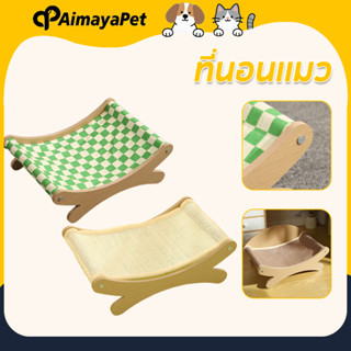 AimayaPet ที่นอนแมว โซฟาแมว กระดานลับเล็บแมว ขนาดใหญ่ ของเล่…