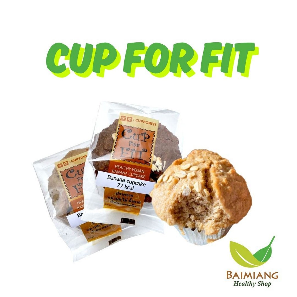Cupforfit Banana Cupcakes เค้กกล้วยหอม [Pre-Order 7-14 วัน]