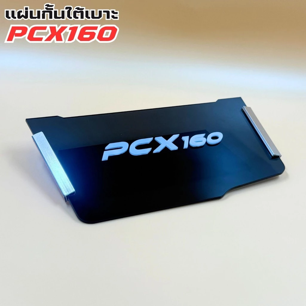แผ่นกันใต้เบาะ Honda Pcx thumbnail 9