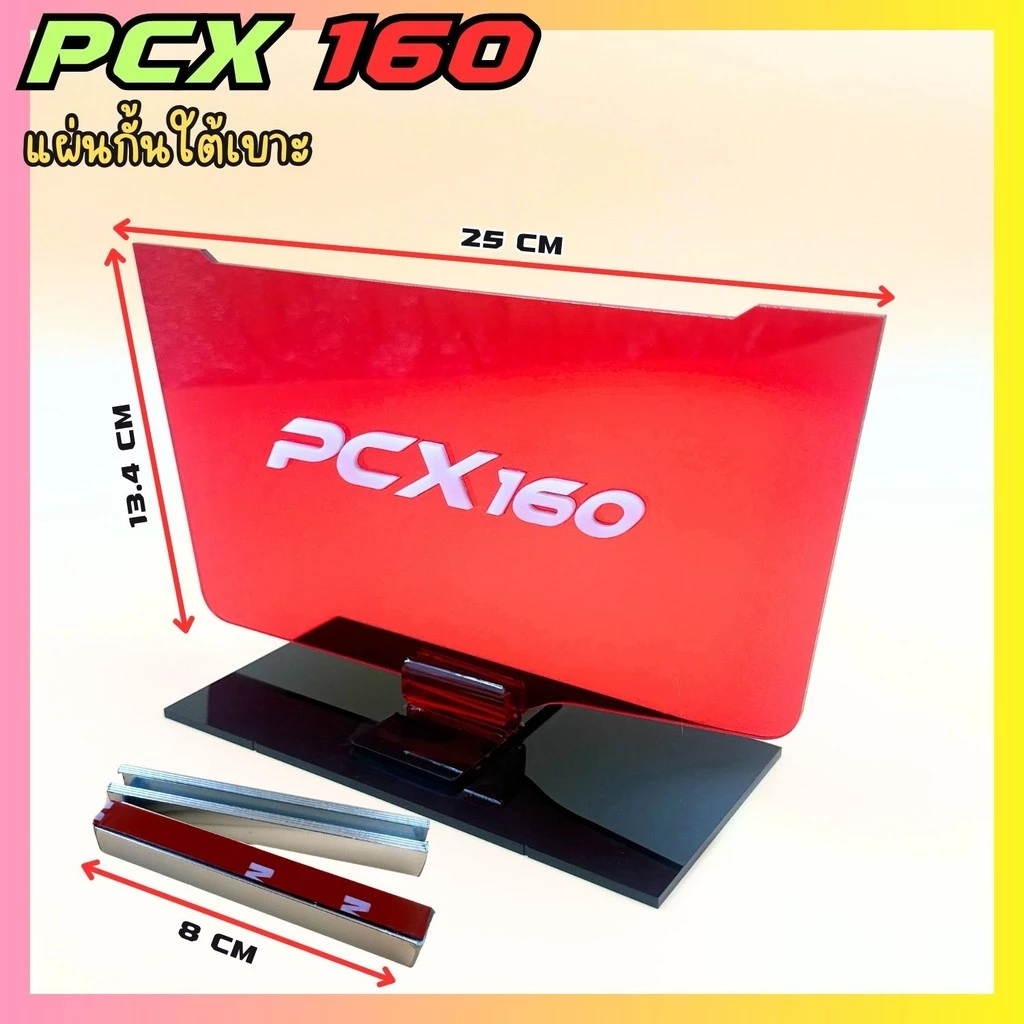 แผ่นกันใต้เบาะ Honda PCX 160 thumbnail 9