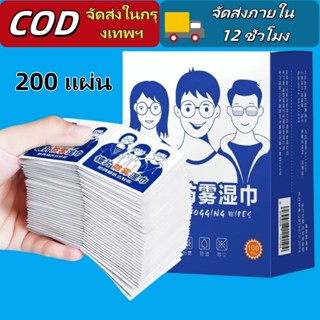 ผ้าเช็ดเลนส์กันฝ้า 200แผ่นใช้ได้ทั้งแว่นตา-กล้อง-จอโทรศัพท์ …