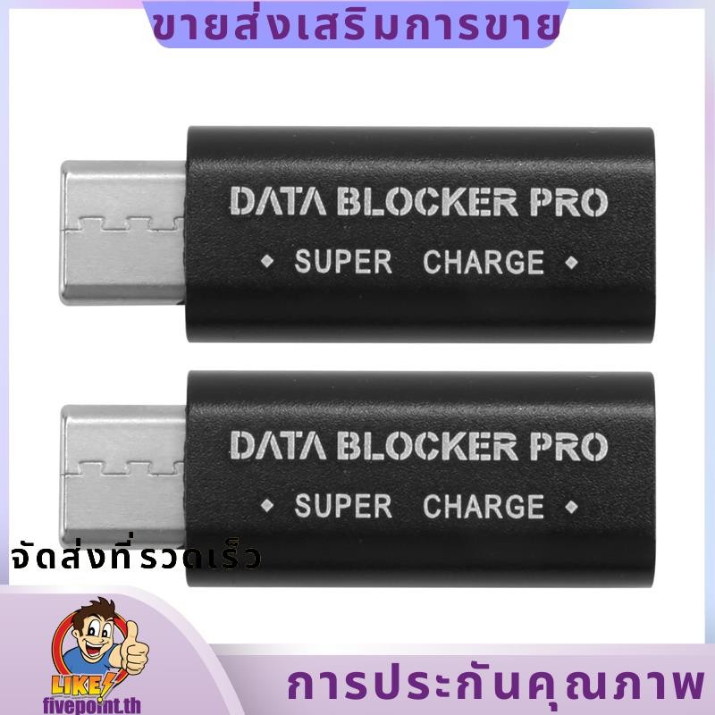 2PCS USB Type-C Data Blocker USB-C Juice Jack Adapter รองรับ Quick Charge(50V/5A) หยุดข้อมูล Theft.f