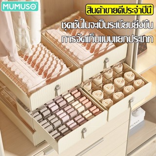 mumuso กล่องเก็บชุดชั้นใน ที่เก็บถุงเท้า แบบลิ้นชัก กล่องใส่…