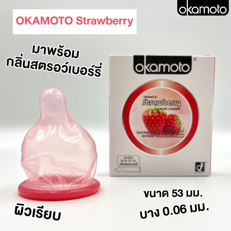 Okamoto Strawberry Family Pack Condom 53mm [10pcs] โอกาโมโต ถุงยางอนามัย กลิ่นสตรอเบอร์รี่ ขนาด 53 มม.. ราคา ถูกที่สุด ดีลบีเคเค แกลเลอรีภาพที่ 2