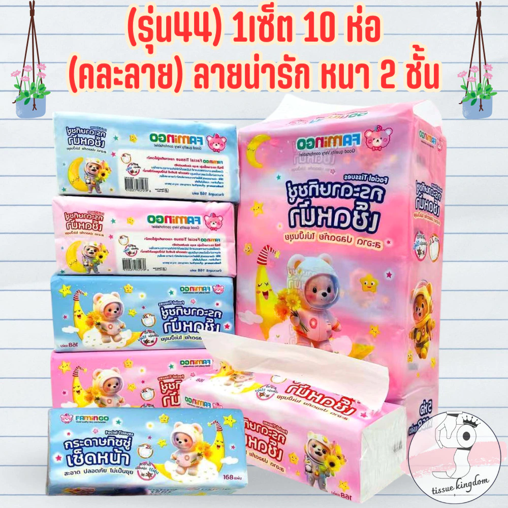 (รุ่น44) กระดาษทิชชู่ หนา2ชั้น (1เซตมี10ห่อ) กระดาษเช็ดหน้า /2011