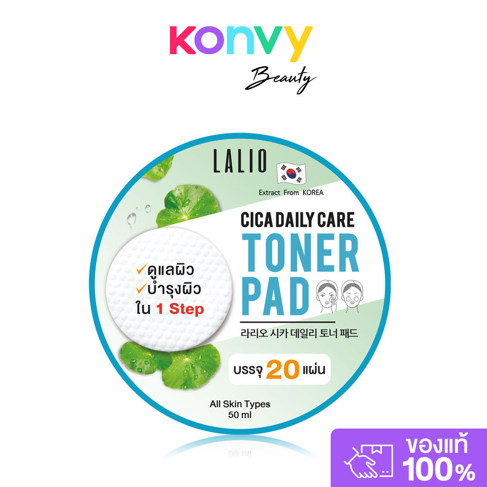Lalio Cica Daily Toner Pad 50ml [20 Pads] ลาลิโอ ผลิตภัณฑ์บำรุงผิวหน้า.