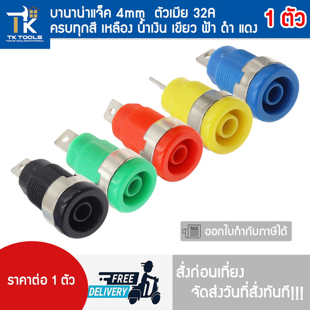 บานาน่าแจ็ค ปลั๊กกล้วย banana jack  ตัวเมีย