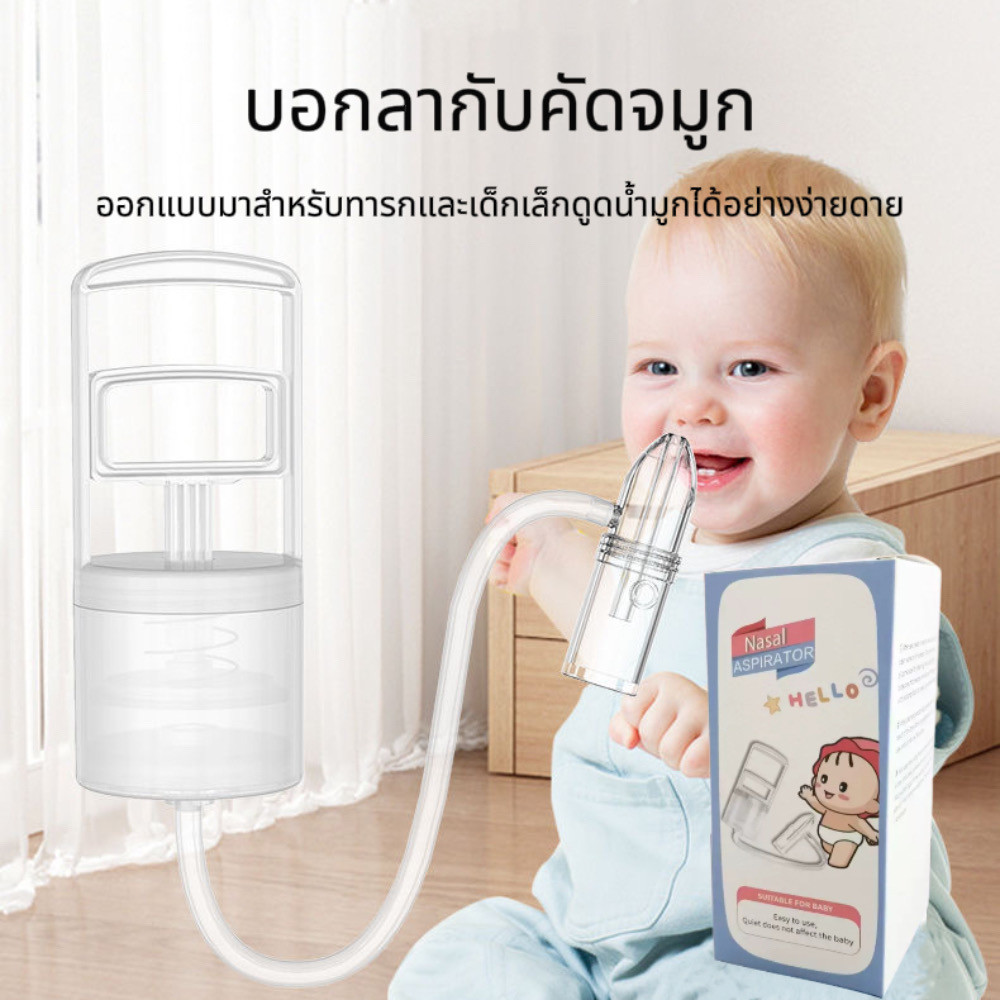 เครื่องดูดน้ำมูกเด็ก ล้างอาการคัดจมูก ด้วยมือ เครื่องดูดเสมหะเด็ก เครื่องดูดน้ำมูก พกพา หลักการดูดน้ํามูก