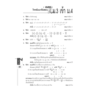คัมภีร์ คณิตศาสตร์ ม.1-2-3 เข้า ม.4 (หลักสูตรใหม่) โดย พ.ศ.พัฒนา