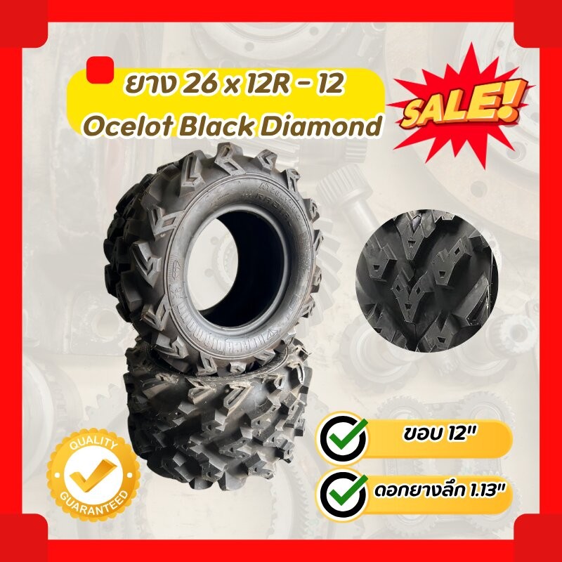 ยาง 26 x 12R - 12 Ocelot Black Diamond