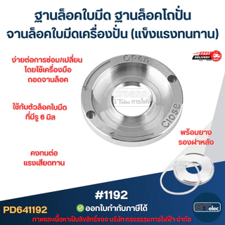 อะไหล่เครื่องปั่น ใบมีด 8แฉก12เฟือง จานล็อคใบมีด ที่ถอดใบมีด OTTO รุ่น BE-127A (แข็งแรงทนทาน)