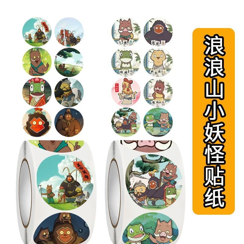 浪浪山小妖怪贴纸电影周边贴画卡通儿童奖励贴小猪妖装饰趣味贴纸Langlang Mountain Little Monster Sticker Movie Peripheral Sticker Card