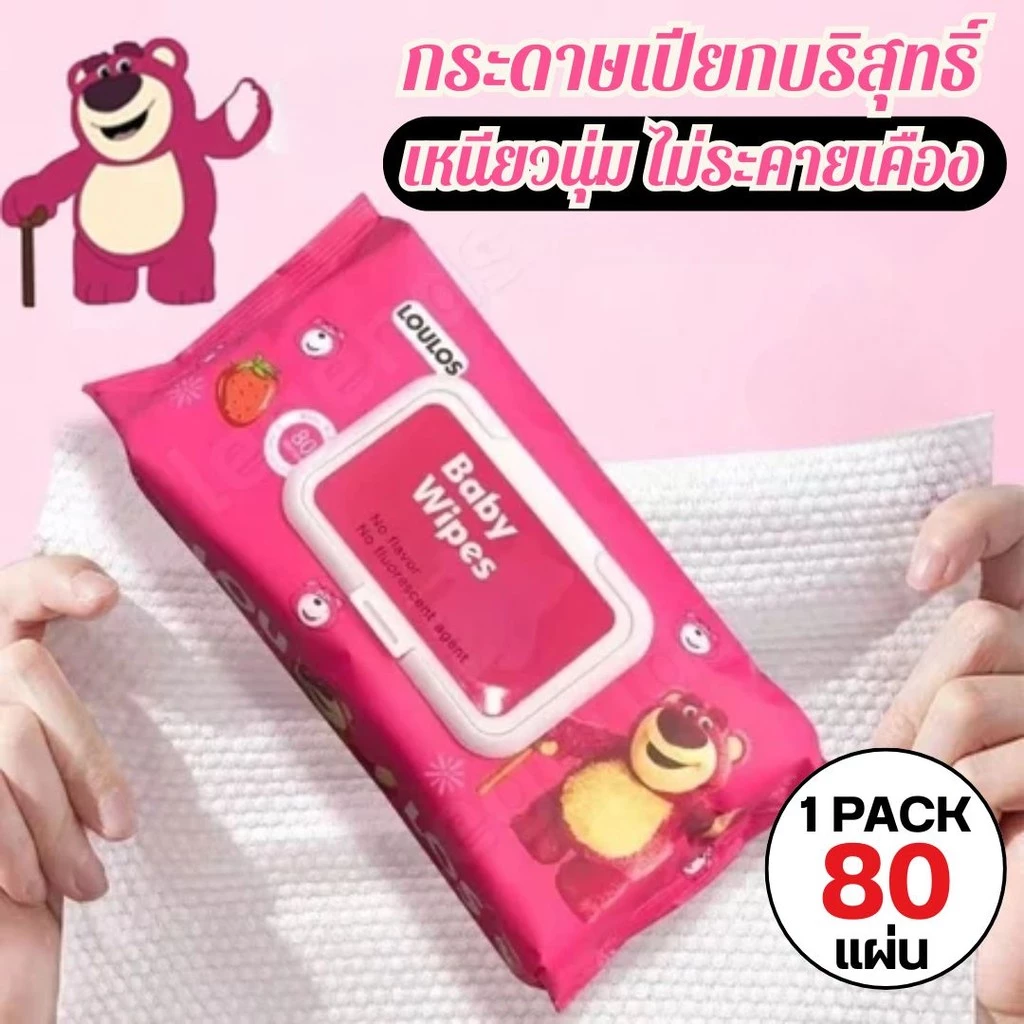 80 แผ่น, Louiss, ทิชชู่เปียกเด็กแผ่นใหญ่ - หมีล็อตโซ่จัมโบ้ ปราศจากน้ำหอมและแอลกอฮอล์